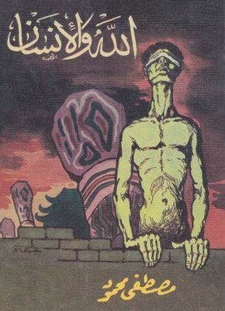 غلاف كتاب كتاب الله والإنسان